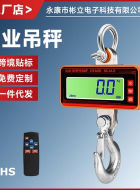 500kgOCS-1T防水吊秤吊钩秤电子称行车秤吊磅无线吊称行车秤