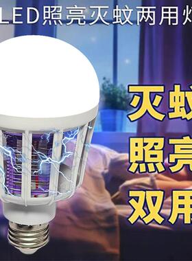 LED灭蚊灯驱蚊家用照明灯泡室内插电新款电击两用灯泡节能灯泡