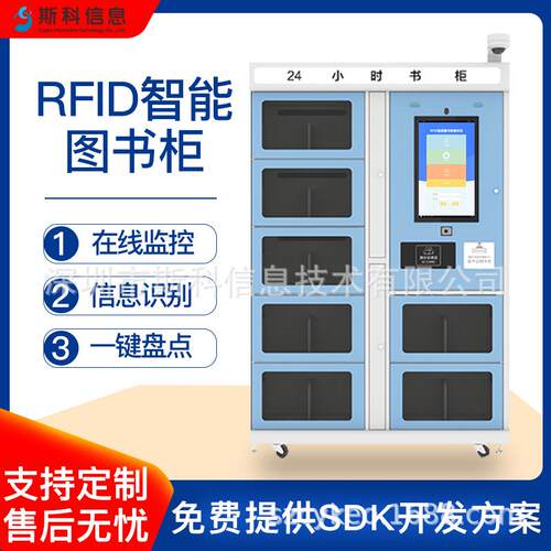 图书馆RFID自助借还书柜社区书店企业书屋24小时智能便捷借阅设备