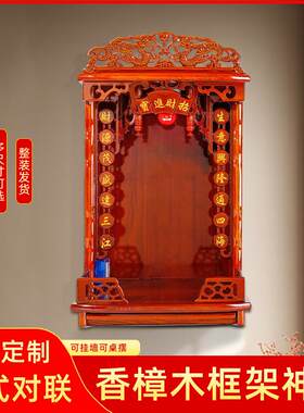 佛龛神龛对联定制中式神台柜财神爷008柜子家用供台架子神龛壁挂