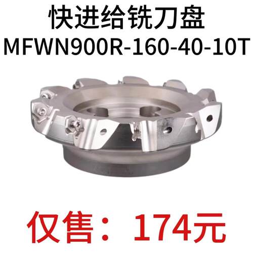 双面六角90度快进给铣刀盘MFWN900R-160-40-10T重切削快进给