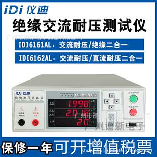 IDI6161AL绝缘耐压测试仪IDI6162A数字交直流高压仪5KV电孤侦