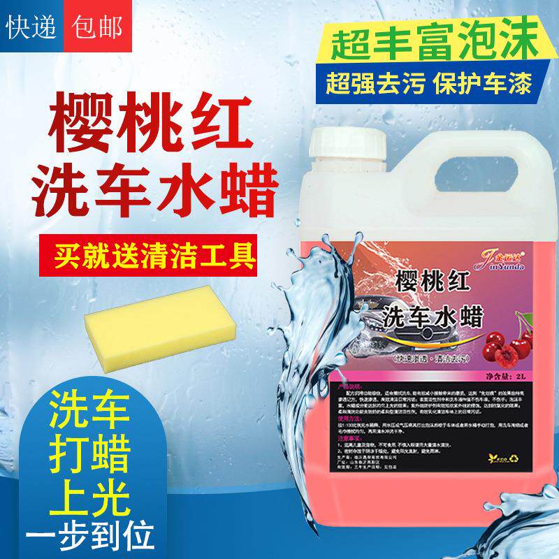 洗车水蜡大桶汽车清洗上光强力清洁剂浓缩去污剂高泡沫护漆清洗剂