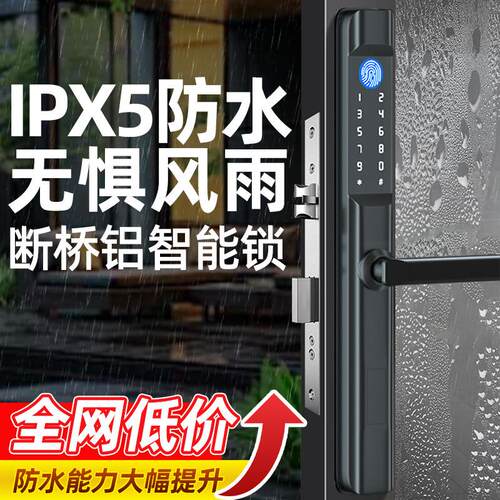 断桥铝户外防水指纹锁庭院密码锁铝合金肯德基室外推拉门智能门锁