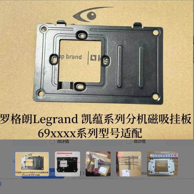 视得安楼宇对讲室内机挂板 明泰K0系列底座 罗格朗69系列磁吸挂板