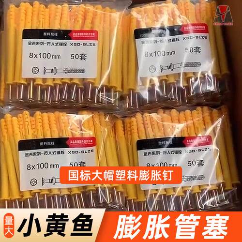 整箱小黄鱼塑料蓬胀管膨胀螺丝锚栓胀钉涨塞美固钉6/8/10/12