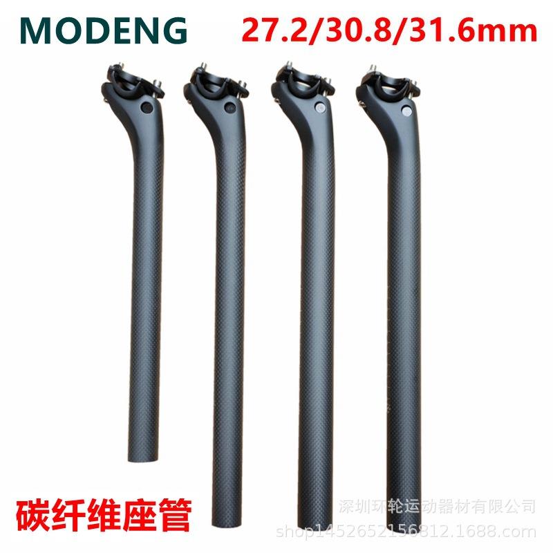 MODENG山地车坐管公路车碳纤维座管自行车座杆零件27.2 30.8 31.6