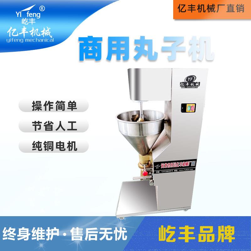 厂家销售不锈钢丸子机立式肉丸子机多功能商用素成型机高效节能
