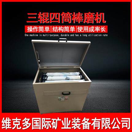 维克多供应3辊4筒球磨机 化验室三辊四筒棒磨机 多筒磨料制样机