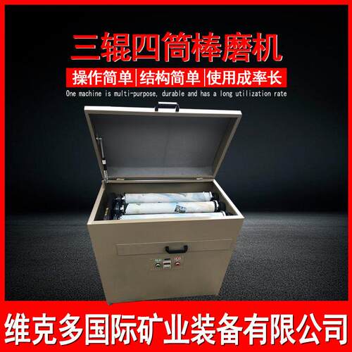 维克多供应3辊4筒球磨机 化验室三辊四筒棒磨机 多筒磨料制样机