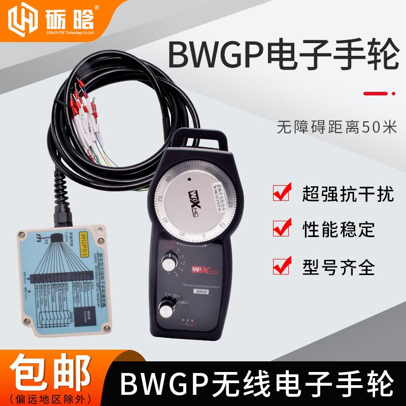 砺晗科技 雕刻机手轮控制卡BWGP无线 线电子手轮雕刻机配件新代手