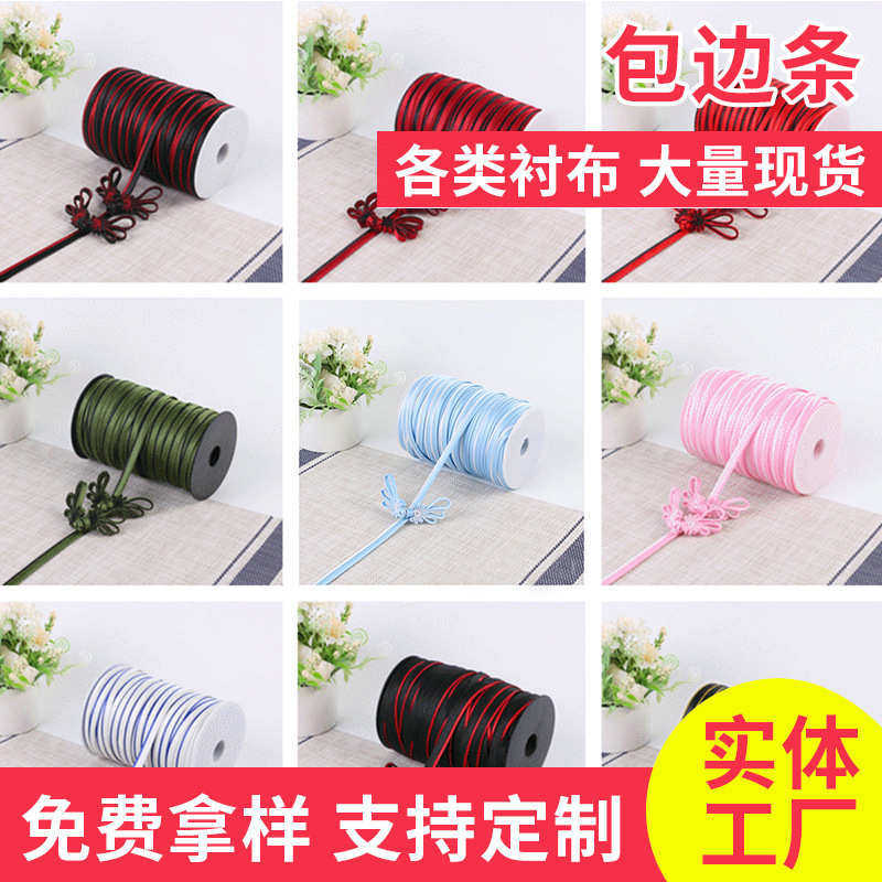 双色免烫旗袍包边条仿真丝色丁斜纹亮边免烫包边布唐装浴巾包边,纺织面料/辅料/配套,其他纺织辅料,淘宝优惠券,粉丝福利购,淘宝优惠卷