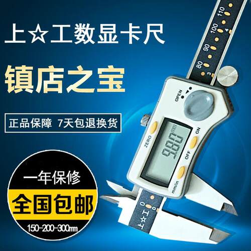 上工数显卡尺0-150 200 300 500mm不锈钢高精度 广陆电子游标卡尺