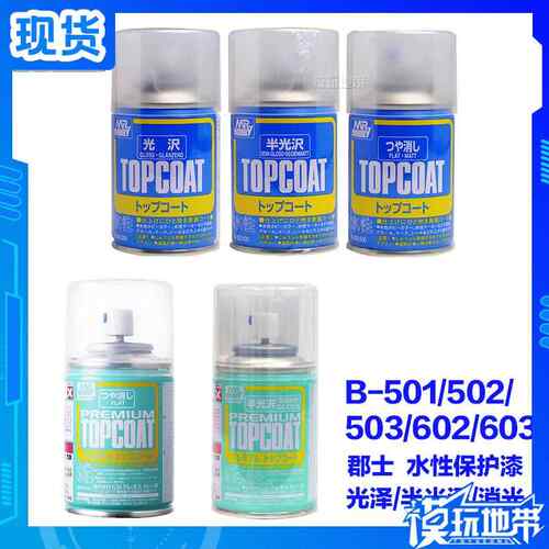 郡士B-501/502/503/602/603 水性光泽/半光泽/消光漆喷罐保护漆