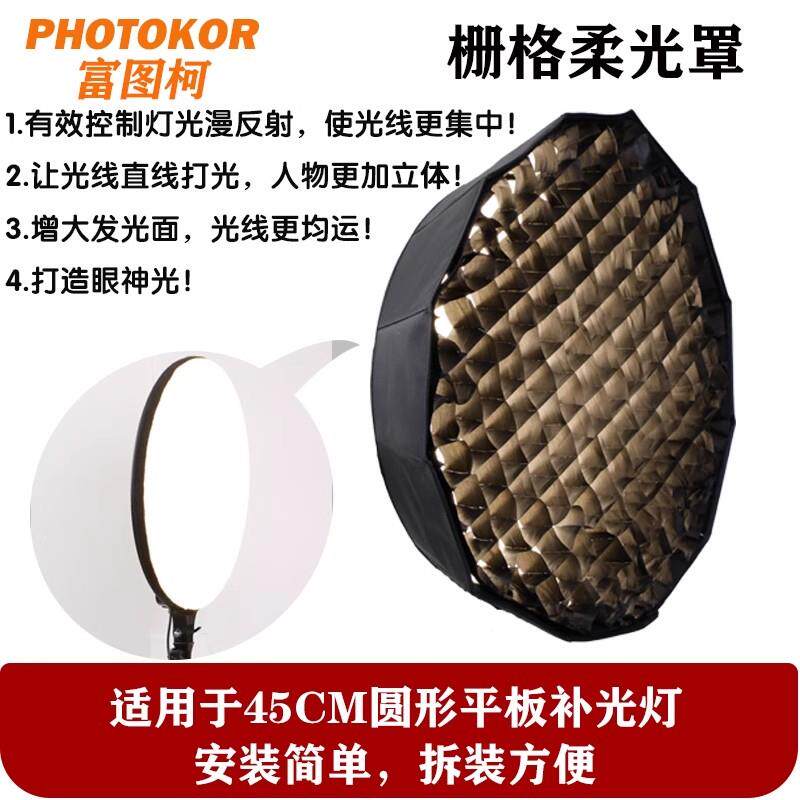 圆形快装平板灯柔光罩格栅灯罩常亮大功率补光灯布罩直播拍照可携式