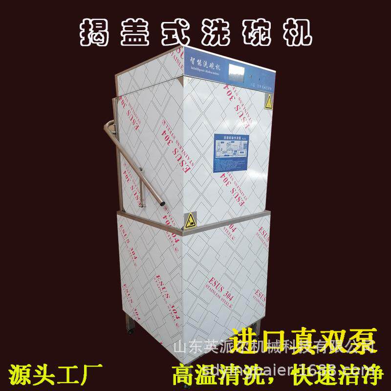 小型饭店全自动清洗机全自动洗碗机商用餐厅快餐店揭盖洗盘机餐饮
