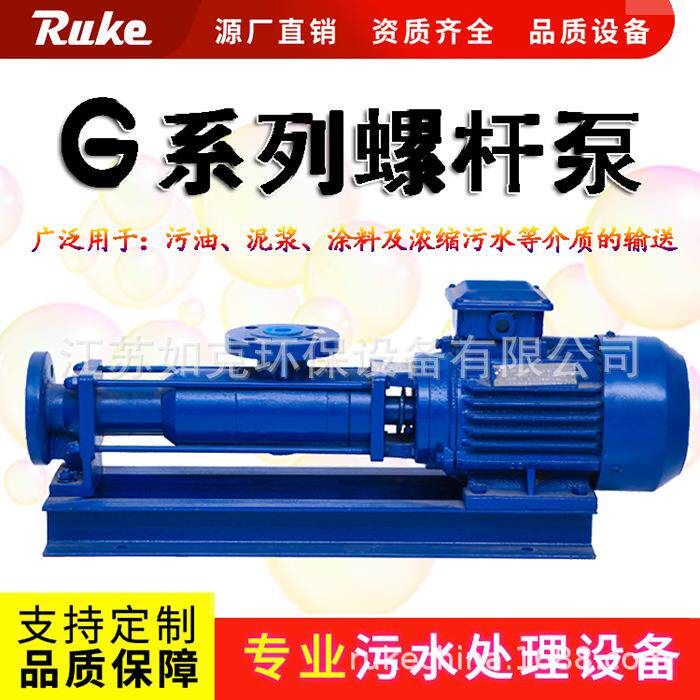 G型系列螺杆泵增压回转泵浓缩污水介质输送泵密封式螺杆泵