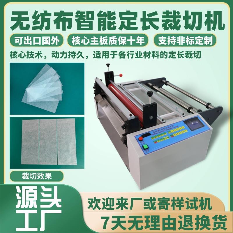 无纺布智能定长裁切机微电脑气泡膜切膜机全自动反光条台式剪切机