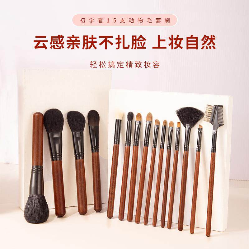 15支实木细光峰羊毛化妆刷套装专业化妆师刷散粉修容刷动物毛全套