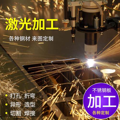 不锈钢板材加工定做310S/316L/201/304不锈钢板激光切割折弯焊接
