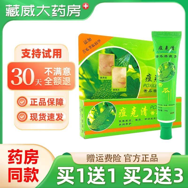 噜噜鼠正品幻颜草痘清苦瓜膏祛痘印痘疤淡化痘痘修复消痘坑去痘天