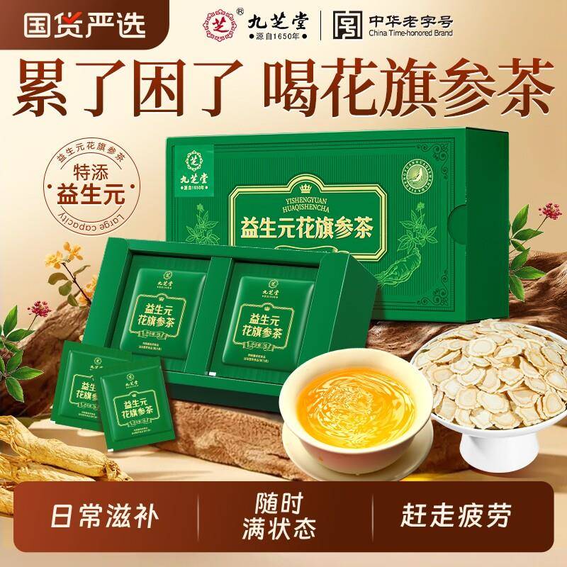 花旗参西洋参茶泡水颗粒提神劳免疫力年货节送礼礼盒官方旗抗疲劳