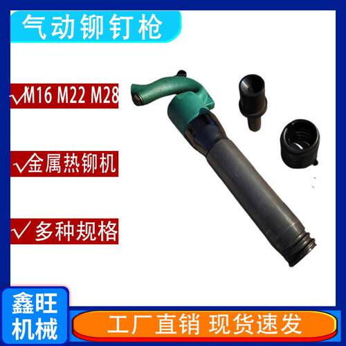 M16型气动铆钉枪 铆钉工具风动热铆枪 M22手持式铆钉紧固机