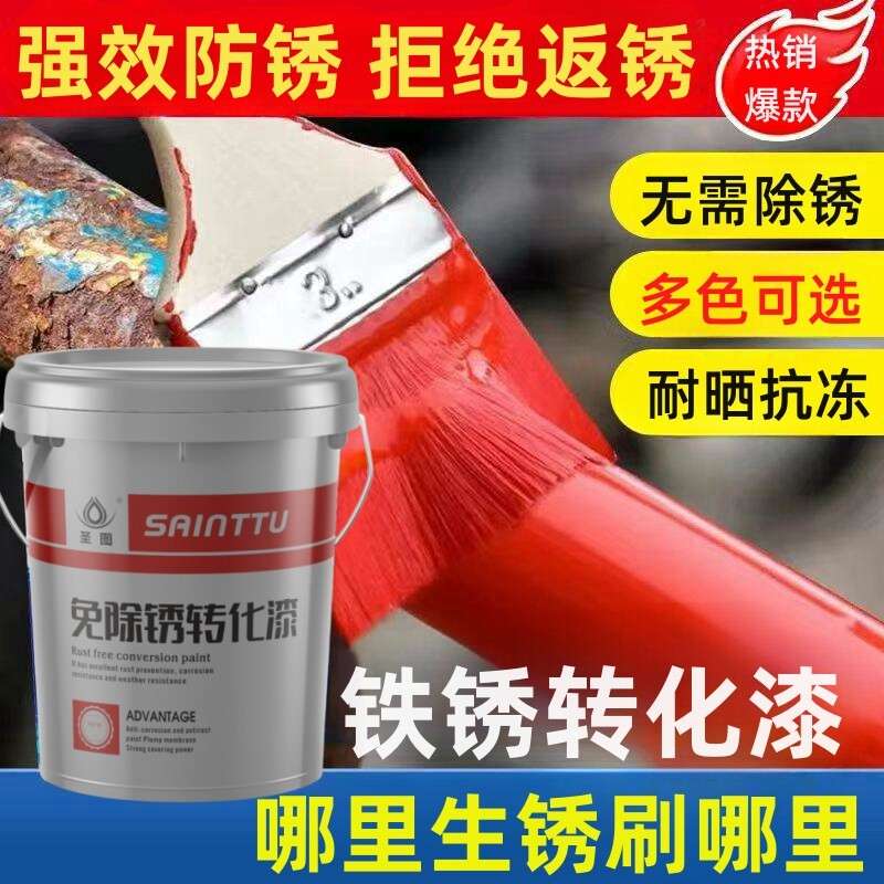 铁锈转化剂彩钢瓦带锈转化底漆金属面固锈防锈翻新防腐免除锈打磨