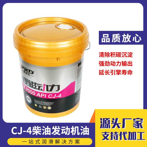 厂家普润达合成柴油机油CJ-4柴机油15W40四季柴油发动机 机油