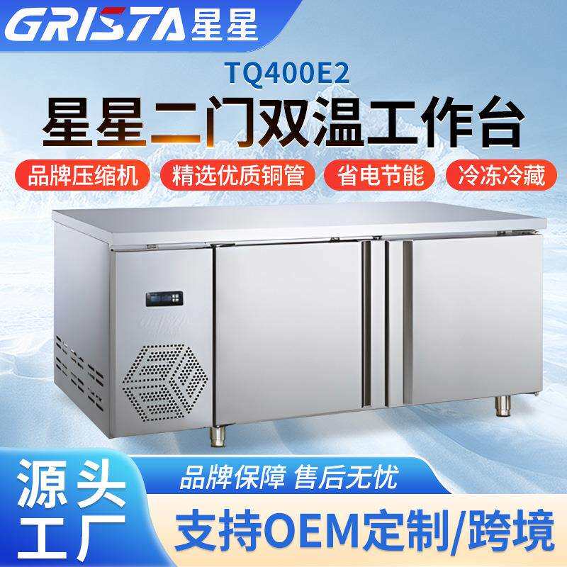 奶茶店设备沙拉商用冷藏冷冻保鲜冰柜二门双温工作台冰箱双温商用