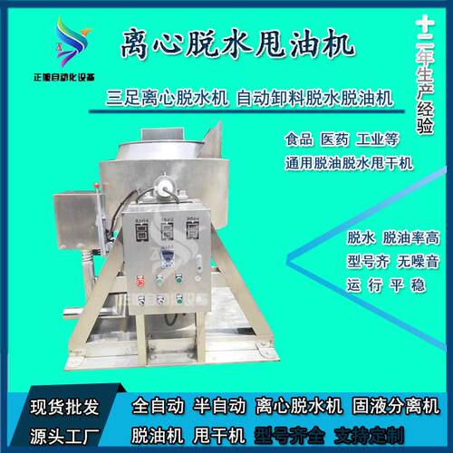 现货木耳蘑菇自动提升卸料脱水机翻转式排骨肉类离心甩干机甩油机