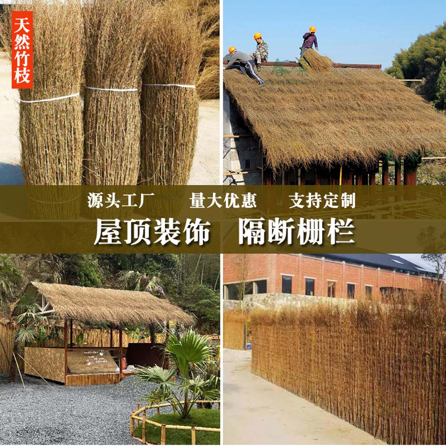 竹枝屋顶装饰庭院围栏竹稍丝栅栏户外篱笆竹房子民宿细竹枝条围墙