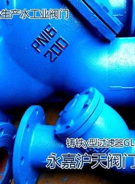 GL41H-16 不锈钢滤网DN65水用过滤器物料，水 氨、