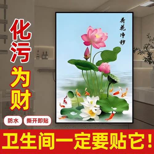荷花九鱼净秽图镇宅招财墙贴防水