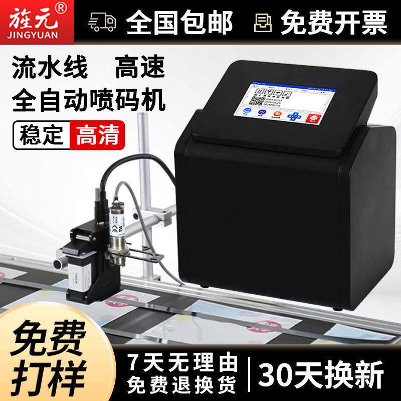 【热销款】全自动流水线喷码机日期批号打码机激光打标机在线喷码