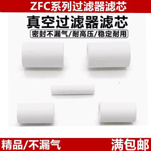 ZFC真空过滤器ZFC050/ZFC100/ZFC200-06B/54B/75B软质过滤棉/滤芯