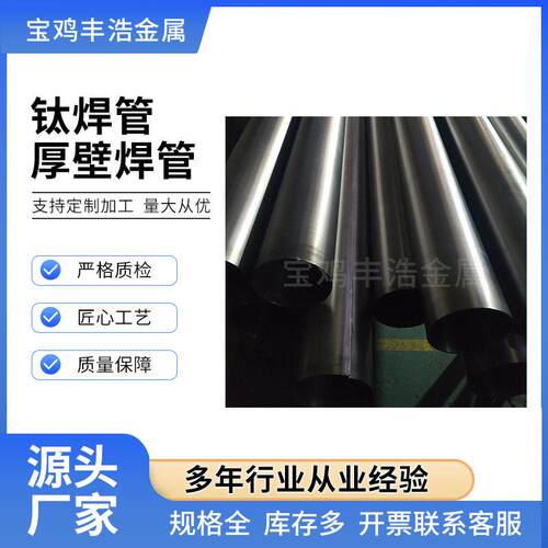 大口径钛焊管GR1/GR2纯钛管厚壁化工用钛合金管耐腐蚀