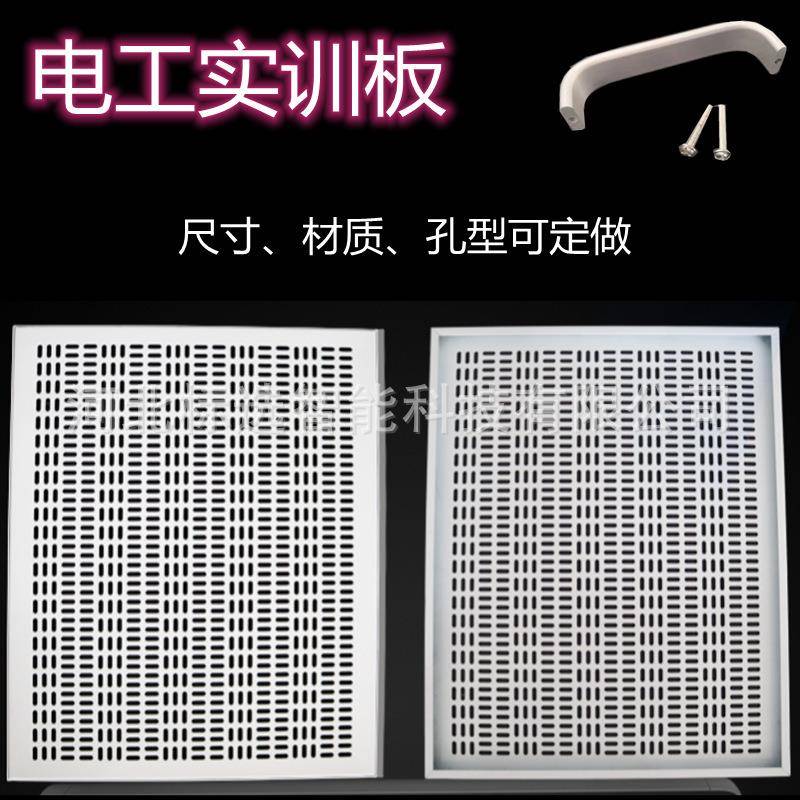 电工实训网孔板网板电子元件接线板电器实验板器材多功能可移动