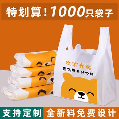 外送打包袋加厚餐饮商用手提方便袋背心手提袋定制塑料袋子
