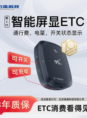 2025款智能无卡开关机高速etc免贴全国通用设备 微信官方汽车ECT