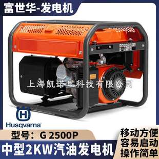 Husqvarna富世华中型汽油发电机G2500P家用户外2KW四冲程发电机械