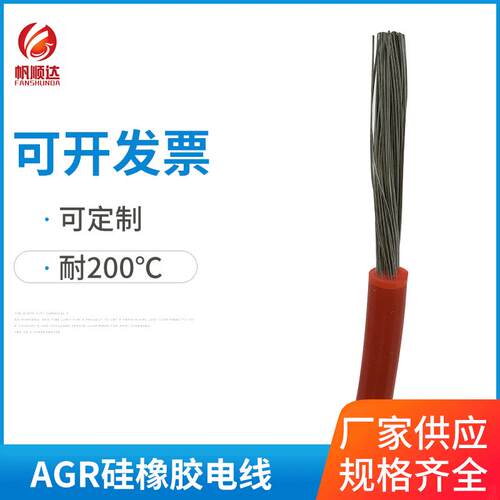 硅橡胶AGR红白黄绿蓝高温高压电线镀锡铜丝电线