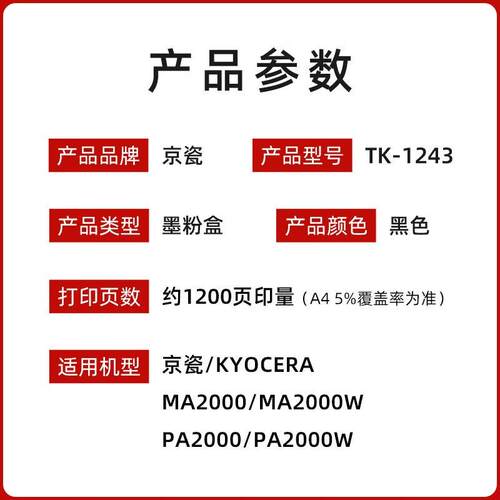 原装京瓷TK-1243粉盒 MA2000 MA2000W PA2000 PA2000W墨粉仓硒鼓
