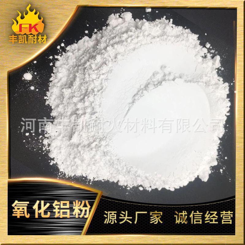 煅烧a氧化铝目粉 FK-CP-99磨涂料用氧80耐0目1000高温煅烧化铝粉