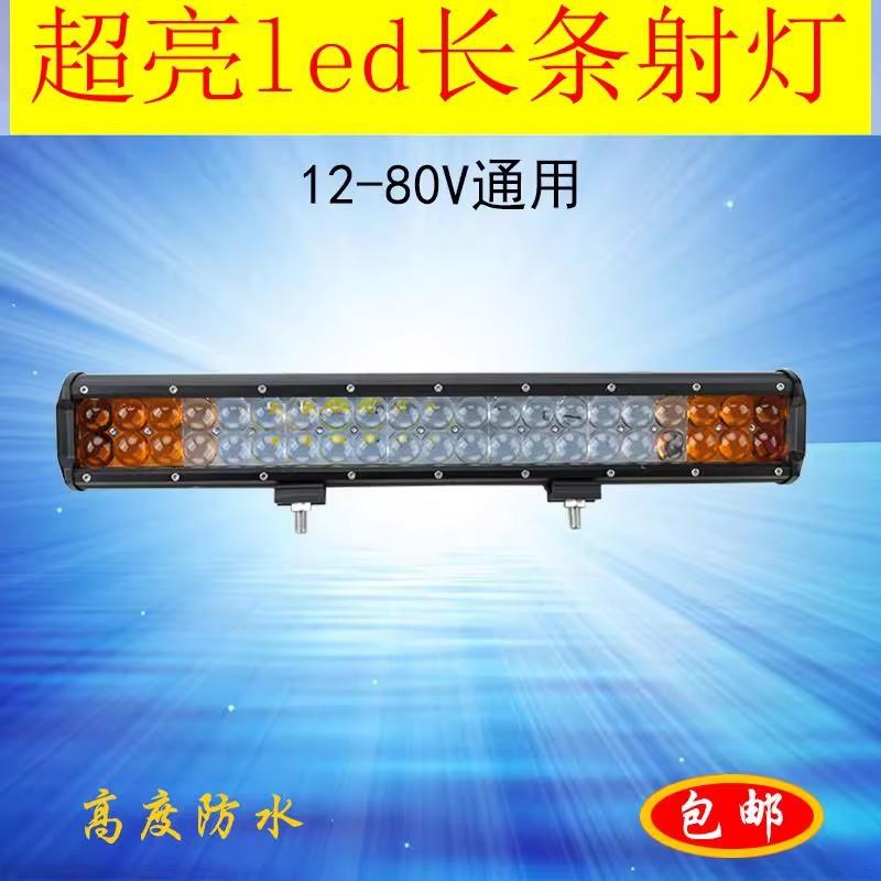 汽车led长条射灯货车中网改装超亮爆闪杠灯12伏24V通用越野车顶灯