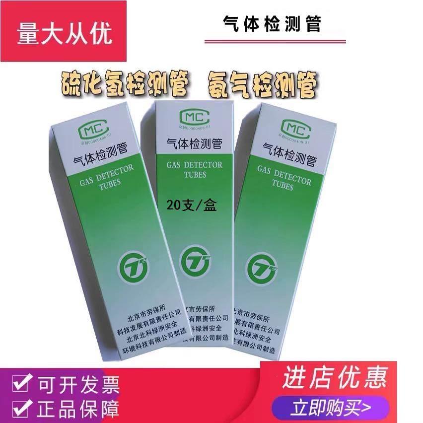 堡讯适用北京硫化氢气体检测管二氧化硫检测管二氧化碳苯磷化氢氨
