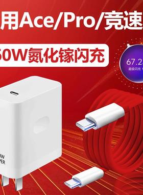 160W超级闪充适用一加Ace2Pro充电器150W瓦1+ace2pro手机正品一加ace2pro充电头一加充电器10A闪充2米原装