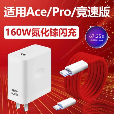 160W超级闪充适用一加Ace2Pro充电器150W瓦1+ace2pro手机正品一加ace2pro充电头一加充电器10A闪充2米原装