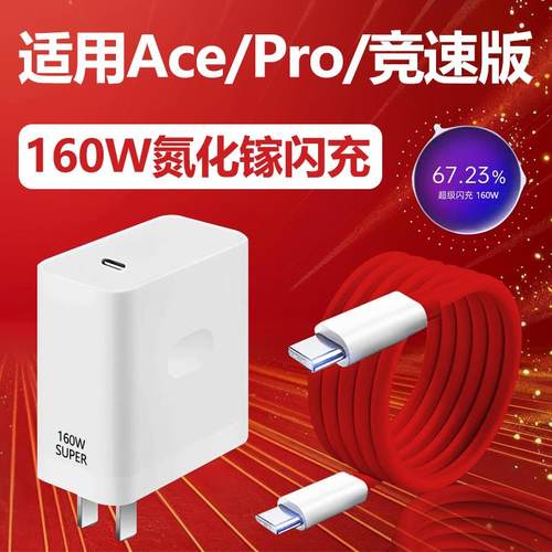 160W超级闪充适用一加Ace2Pro充电器150W瓦1+ace2pro手机正品一加ace2pro充电头一加充电器10A闪充2米原装