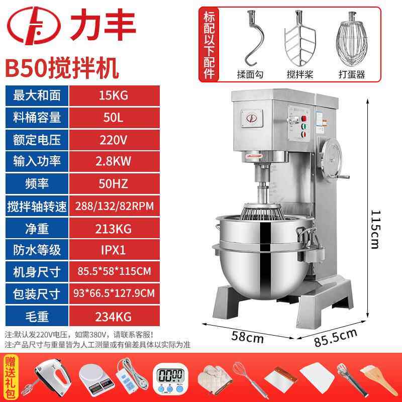 正品力丰b5B20搅拌师机商和面机用强力打蛋机揉面1粉馅料厨奶油鲜图片